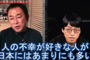 【動画】ガーシー「日本人は他人の不幸が好きな人が多い」
