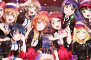 ラブライブのアニメ全作品みたけど
