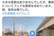 【動画】ツイッター民｢家族が事故に遭いました｡フェアな意見をお聞かせください｣