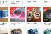 巨大台風19号接近で防災グッズがメルカリで高値で販売される　養生テープ転売しまくり