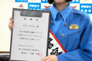 小田えりな警察署長