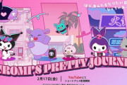 サンリオ・クロミが主役のアニメ『KUROMI’S PRETTY JOURNEY』が放送決定！