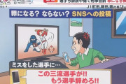 彡(^)(^)「この三流選手が！もう辞めろ！」弁護士「それ、名誉毀損でアウトです」