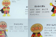 「アンパンマン」ってあんこさえ入ってればOKなのかな・・・