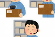 アマゾン倉庫のバイトをやってみた結果があああああああああああああああああああｗｗｗ