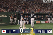 侍ジャパン、西川史礁がチーム初ヒットもその後2者連続被弾…