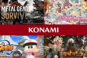 コナミ「好きなゲームの続編をひとつだけ出してやろう」