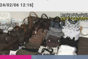 【ブランド】手作り偽ヴィトンを販売容疑　リヤカーで売り歩く、女書類送検―警視庁