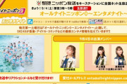 【SKE48】ANNに出演するメンバー3名が決定！！！