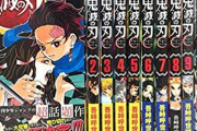 「鬼滅の刃がつまらない」と言えない『キメハラ』が全国で発生している模様…