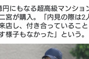 【悲報】ジャニオタまんさん 嵐二宮結婚に 嫉妬丸出しで発狂w