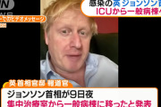 【朗報】ボリス・ジョンソン英首相、ICUを出る