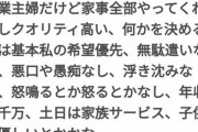 【悲報】ガルチャン民の旦那様、ハイスペックすぎる