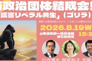 【悪ふざけ】中革連・立憲民主の現職や元職、新たに「護憲リベラル共生（略称『ゴリラ🦍』）」なる政治団体を設立へ