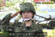 【日向坂46】これは凄い... 富田鈴花、自衛隊の駐屯地に突撃！【ウラ撮れちゃいました】