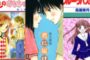 「少女漫画の中でいちばん好きな漫画ランキング」第1位は王道胸キュン、色褪せない名作も！