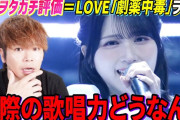 【悲報】ガチガチのハロプロオタ「イコラブ佐々木舞香の歌唱力は中の上」