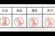 電子でも残る謎の『お辞儀ハンコ』、シャチハタが継続させた犯人を暴露！　「弊社は非推奨だけど、◯◯◯から要望が…」