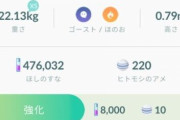 【ポケモンGO】「ほしのすな」が常に不足、1000万とか持ってるガチ勢ってどうやって集めてるの？