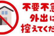 【わからん】吉村知事「より強い緊急事態宣言を出す」←より強い緊急事態宣言ってなに