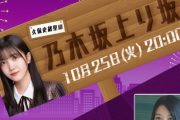 ｢久保史緒里の乃木坂上り坂｣の配信が決定！！！ゲストは5期生！【乃木坂46】