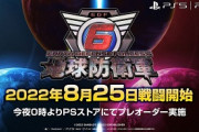PS5/PS4『地球防衛軍6』の発売日が8月25日に決定。 PS4版→PS5版へのアプグレはなんと無料に！