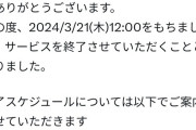 【悲報】スクエニのソシャゲ、2つ同時にサービス終了へ