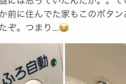 【悲報】嘘松、ふろ自動を知らない