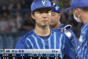 【悲報】DeNA京山、大炎上