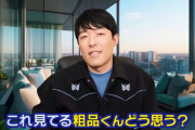 【謎】ダウンタウン松本人志がオリラジ中田の発言に反論しない理由ｗｗｗｗｗｗｗｗｗｗｗｗ