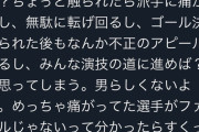 【悲報】女さん…日本vs南アフリカ戦を観た感想ｗｗｗｗｗｗｗ