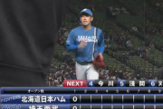 【速報】日ハム根本、初回1安打1四球も無失点の立ち上がり