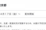 アベノマスクさん、閣議決定から1ヶ月経つのにまだ東京以外で配布開始日が決まらない…（コロナ対策）