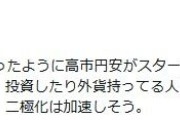ひろゆき氏「高市円安がスタート」と投稿「ホクホク」と「物価高」…二極化加速可能性を指摘