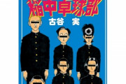 ワイ、稲中卓球部を久しぶりに読みなおす