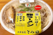 【コロナ悲報】ラーメン屋「あかんラーメンだとテイクアウトできないやんけ…せや！」（画像あり）