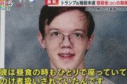 【悲報】トランプ狙撃犯のチー牛に悲しき過去