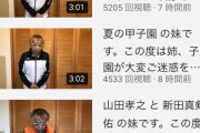 「ボビーオロゴンの妹」ことYouTuberキラー仮面さんの動画タイトルで打線
