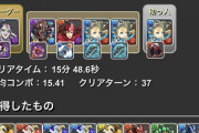 【パズドラ】高難易度バレノアPTすげー金かかってるな.. そこまでしてズラしでクリアしたいのか