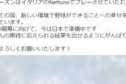 元楽天、DeNA浜矢広大がイタリア・セリエＡネットゥーノと契約「幸せ噛み締めています」