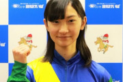 【競馬界のニューヒロイン】関本玲花ちゃん可愛くなっててワロタｗｗｗｗ