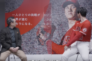 大谷翔平と半沢の対談、誰も観てないｗｗｗｗｗｗ