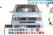 ホンダ、日本メーカー初となる新車オンライン販売を10月から開始