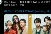 【悲報】THE FIRST TAKEさん、ジャニーズを出演させ始める・・・・