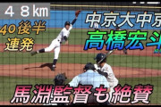 馬淵「ストレートなら中京高橋は松坂以上」ゲンダイ「！！！」ｼｭﾊﾞﾊﾞﾊﾞﾊﾞ（走り寄ってくる音）
