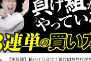 【自己紹介乙】水上学「負け組がやっている３連単の買い方ｗｗｗ」