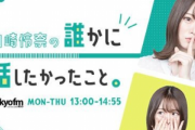 【櫻坂46】タメ口の仲！菅井友香×山崎怜奈、意外な関係が判明【ダレハナ】