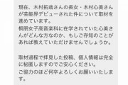 【芸能】週刊文春が木村拓哉「長女」取材のため不特定多数の学生にDM…友人に知らされたcocomiさんが謝罪