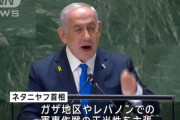 イスラエルのネタニヤフ首相「国連は茶番劇化」と非難…戦闘継続を正当化！