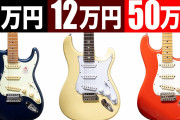 高級エレキギターを買う人←これなに
